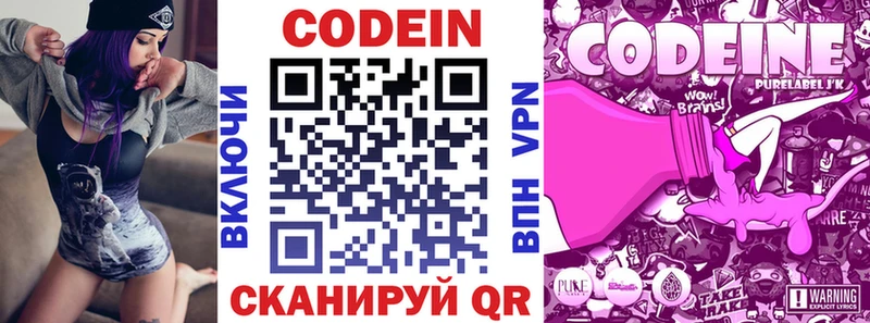 Кодеиновый сироп Lean Purple Drank  Снежинск 